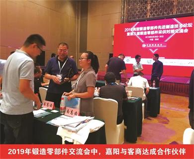 2019年鍛造零部件交流會(huì)中，嘉陽(yáng)與客商達(dá)成合作伙伴